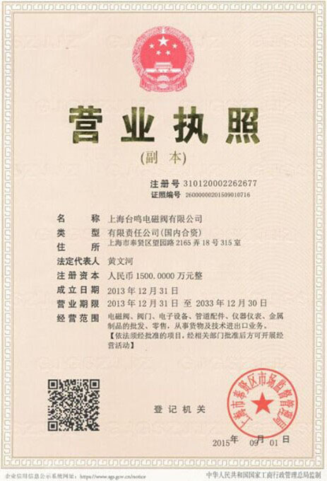 營(yíng)業(yè)執(zhí)照